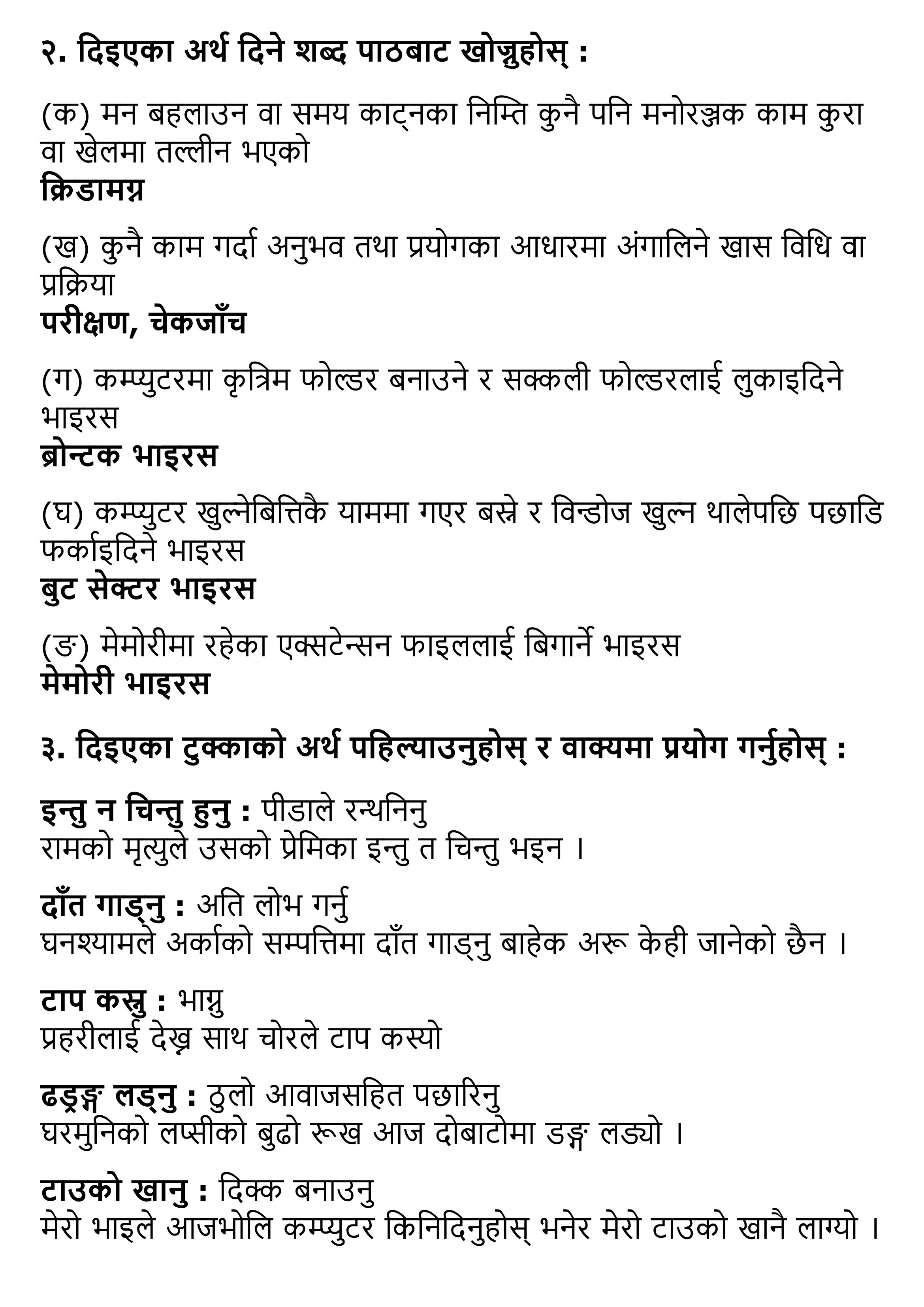 Gorkhe Exercise, Summary | Class 12 Nepali Chapter 9