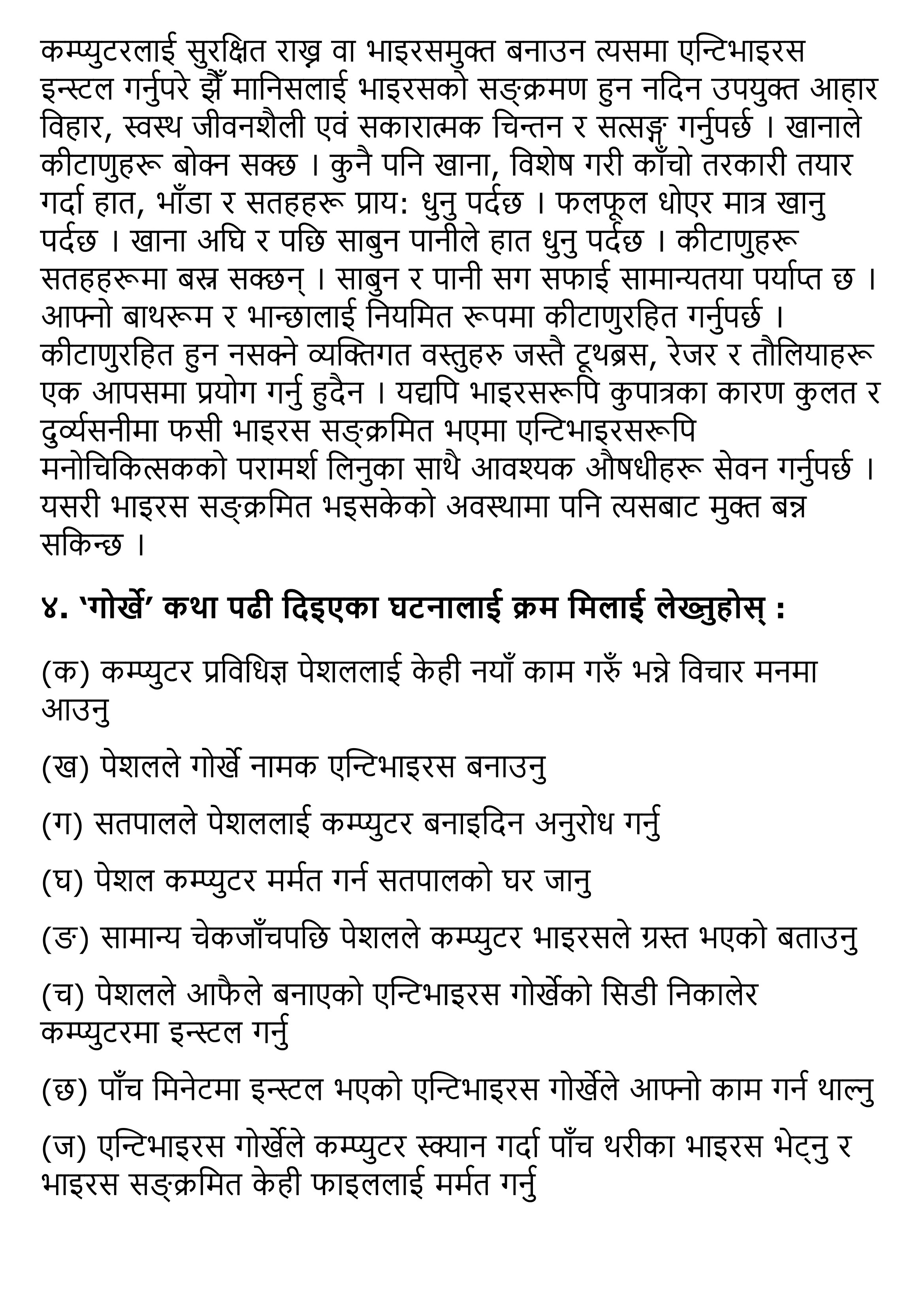 Gorkhe Exercise, Summary | Class 12 Nepali Chapter 9