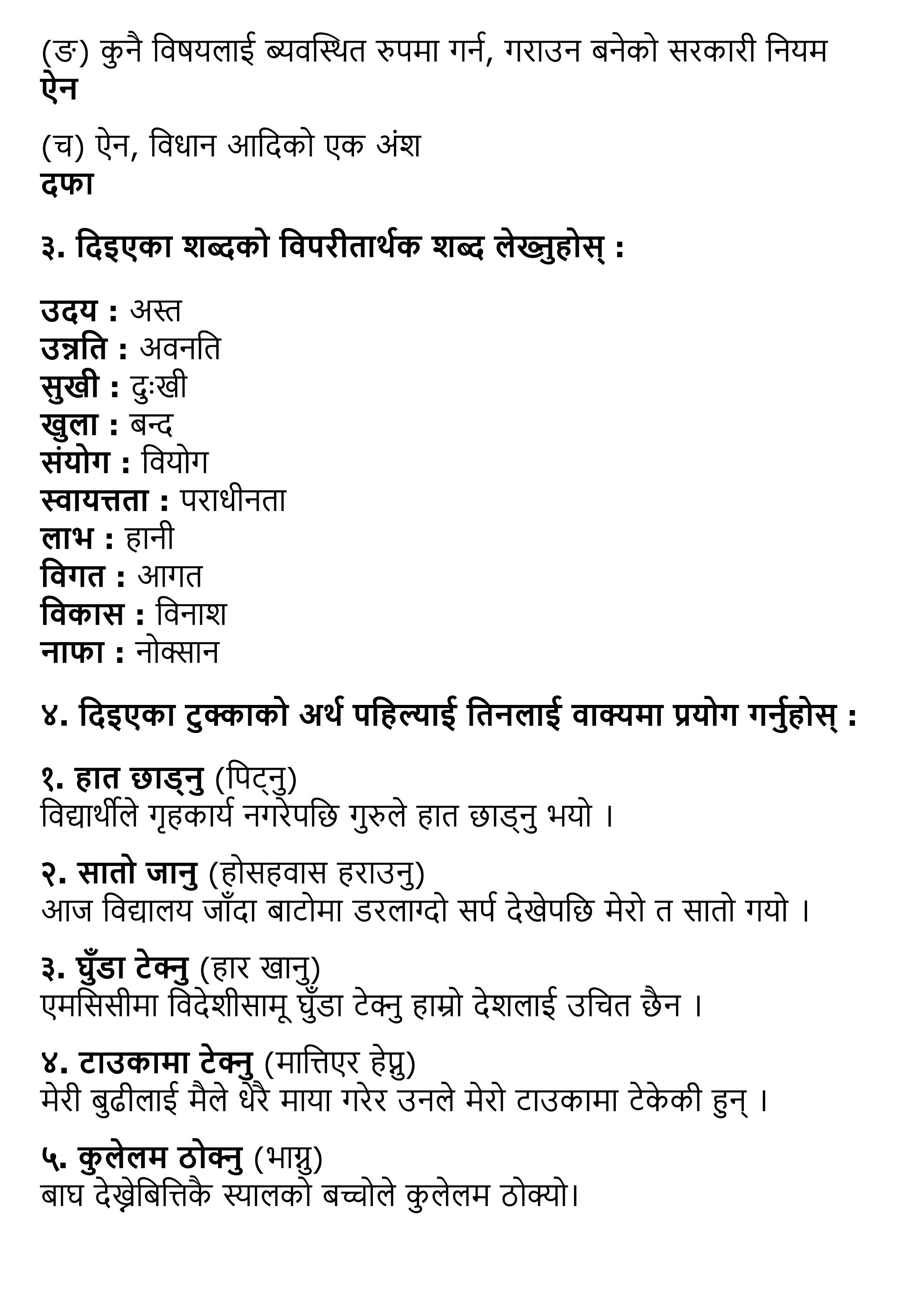 Sahakari Exercise, Summary | Class 12 Nepali Chapter 11