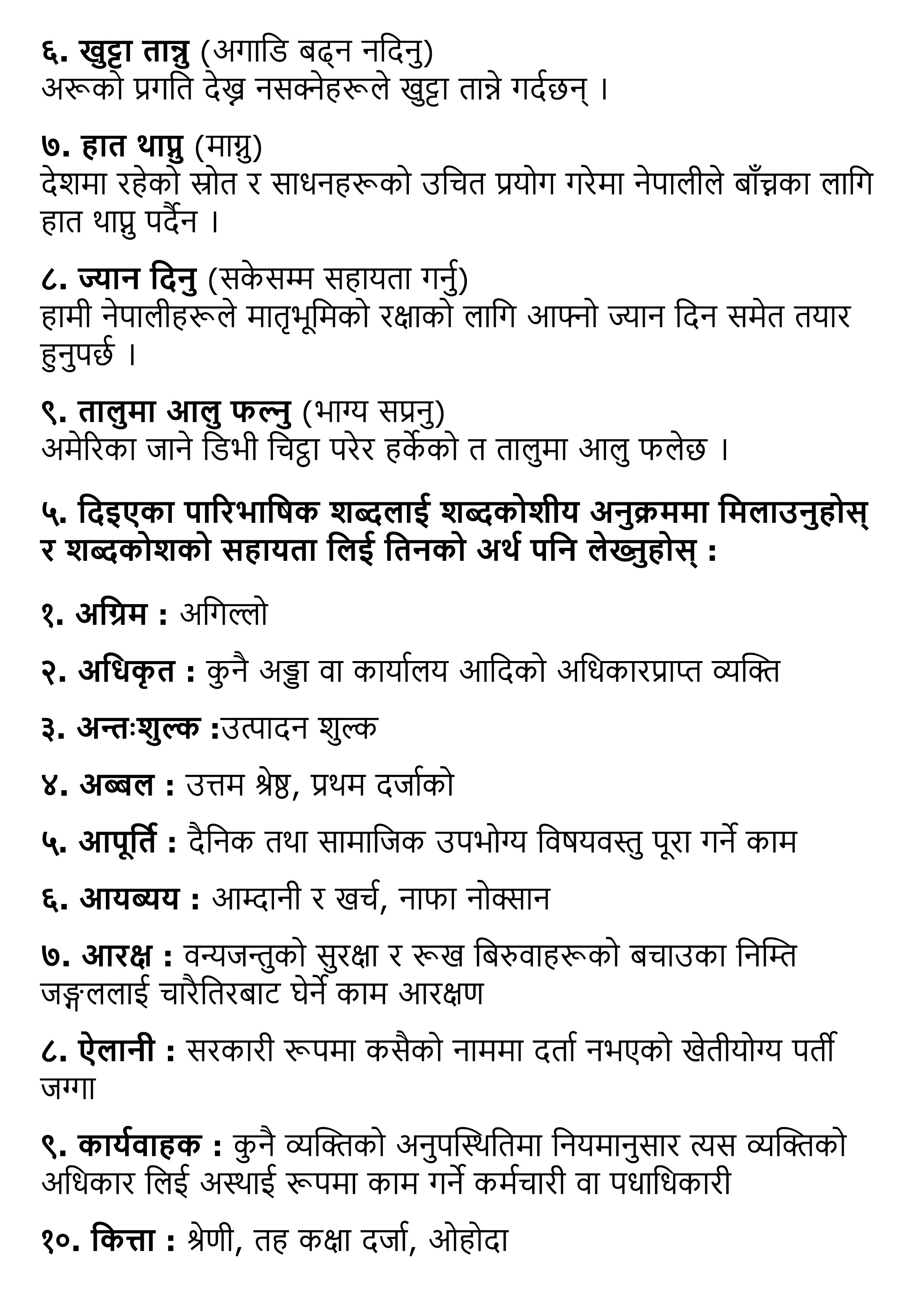 Sahakari Exercise, Summary | Class 12 Nepali Chapter 11