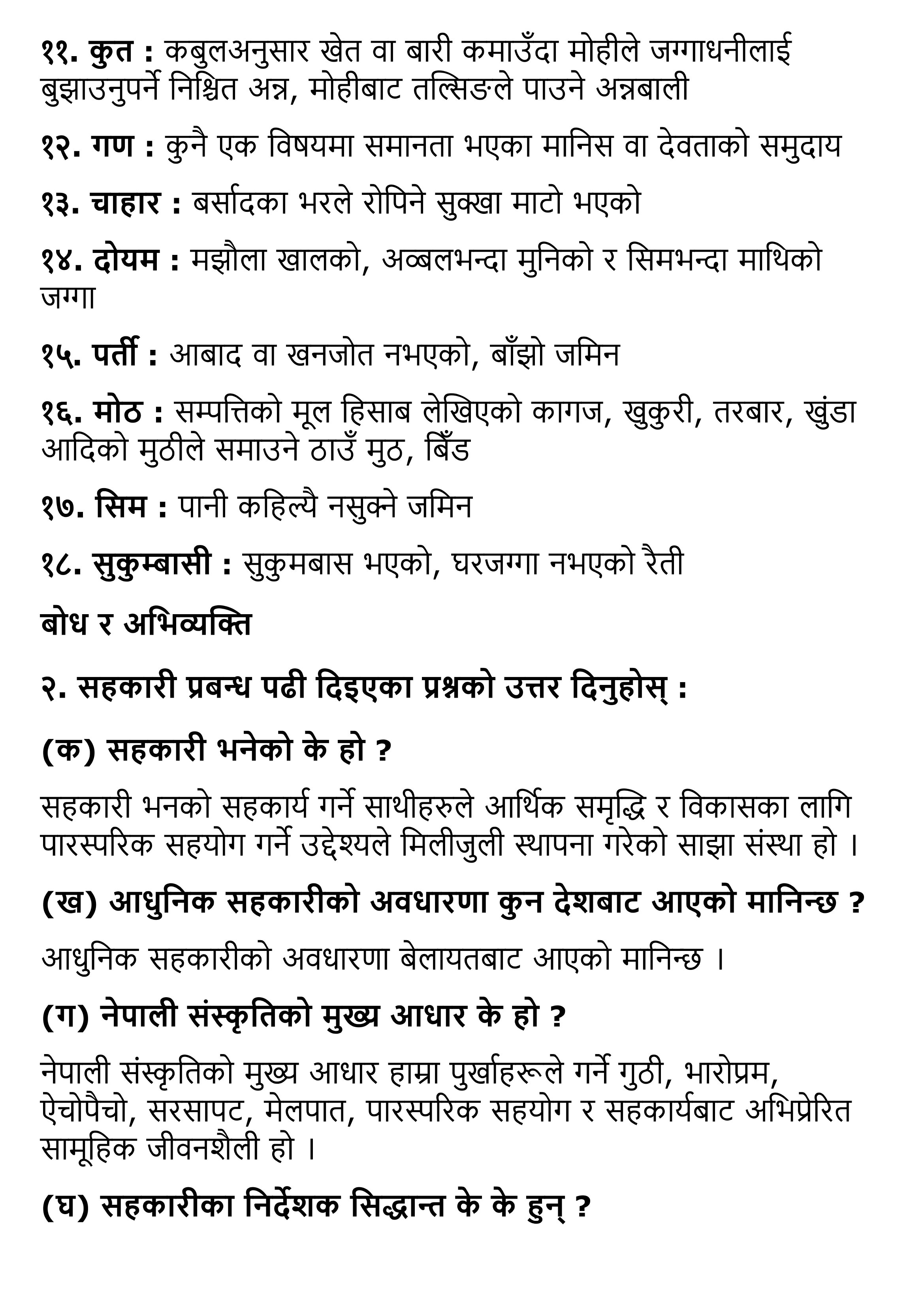 Sahakari Exercise, Summary | Class 12 Nepali Chapter 11