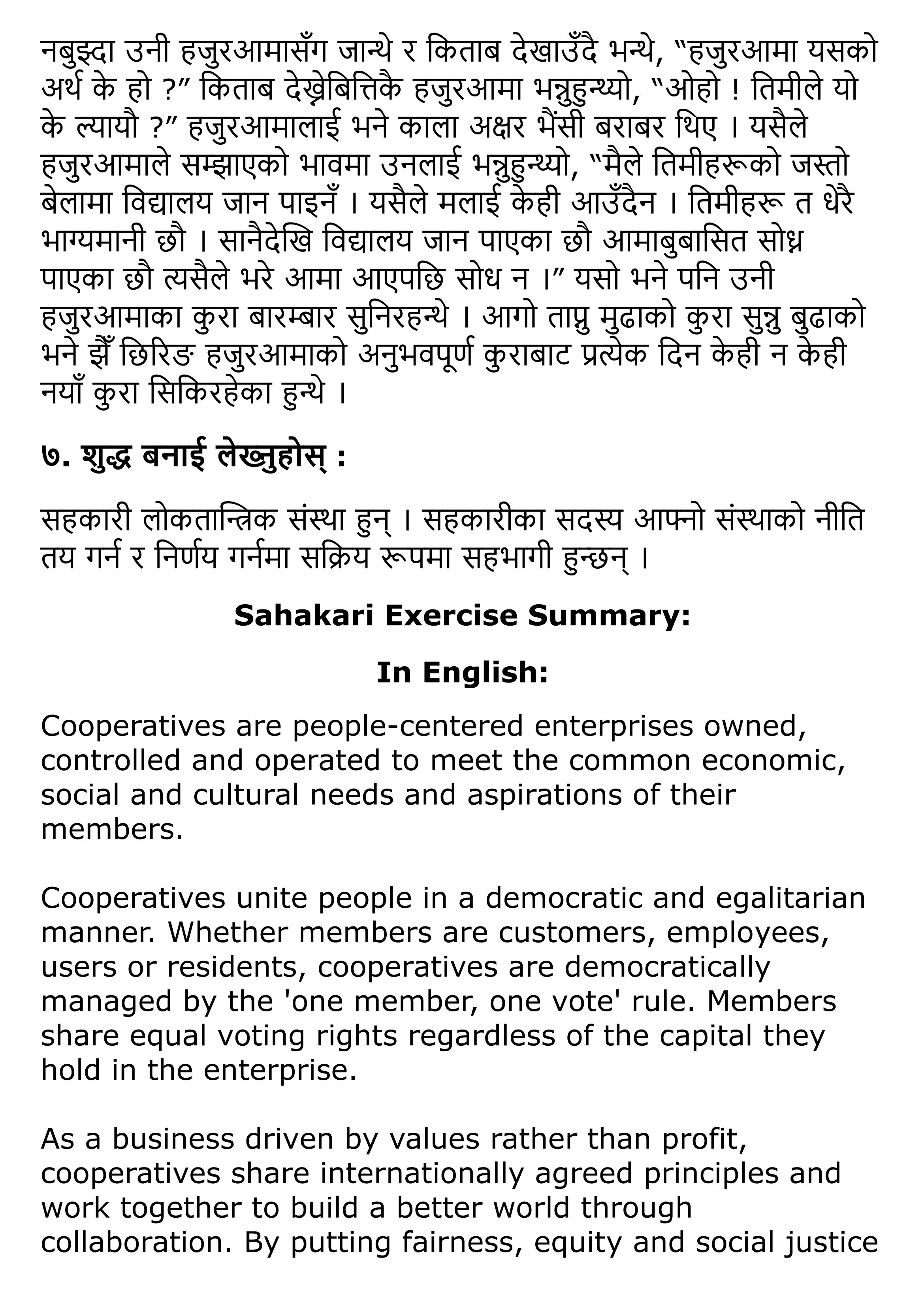 Sahakari Exercise, Summary | Class 12 Nepali Chapter 11