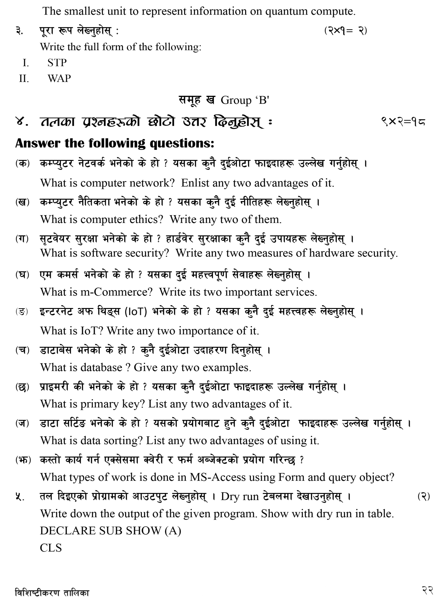 SEE - Class 10 Computer Science Model Questions Solution