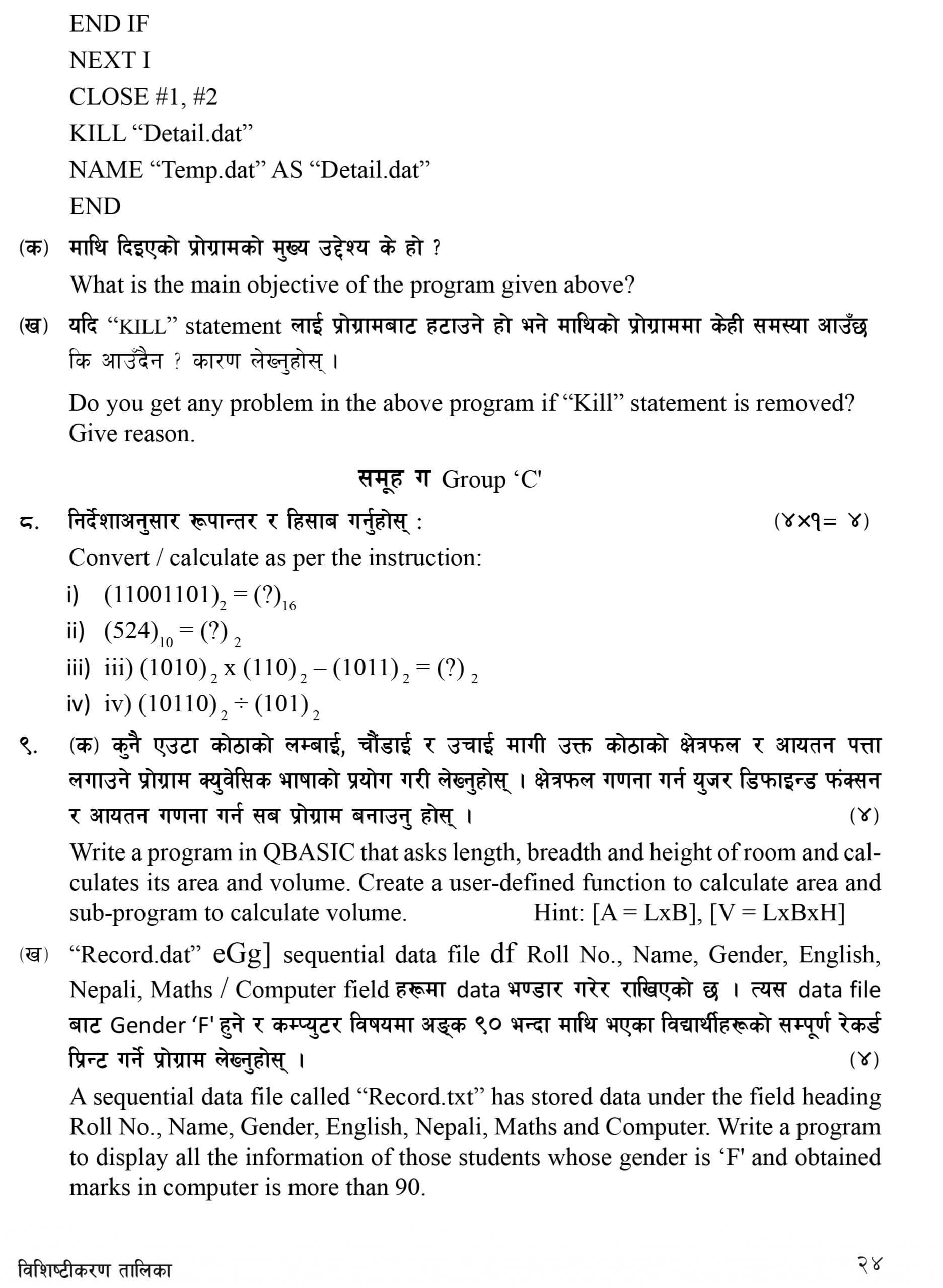 SEE - Class 10 Computer Science Model Questions Solution