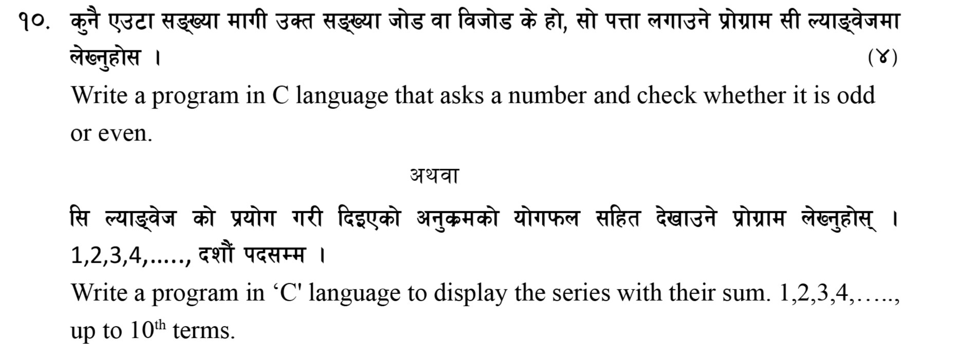 SEE - Class 10 Computer Science Model Questions Solution